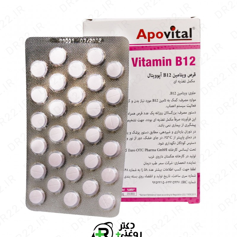 قرص ویتامین B12 آپوویتال 30 عدد