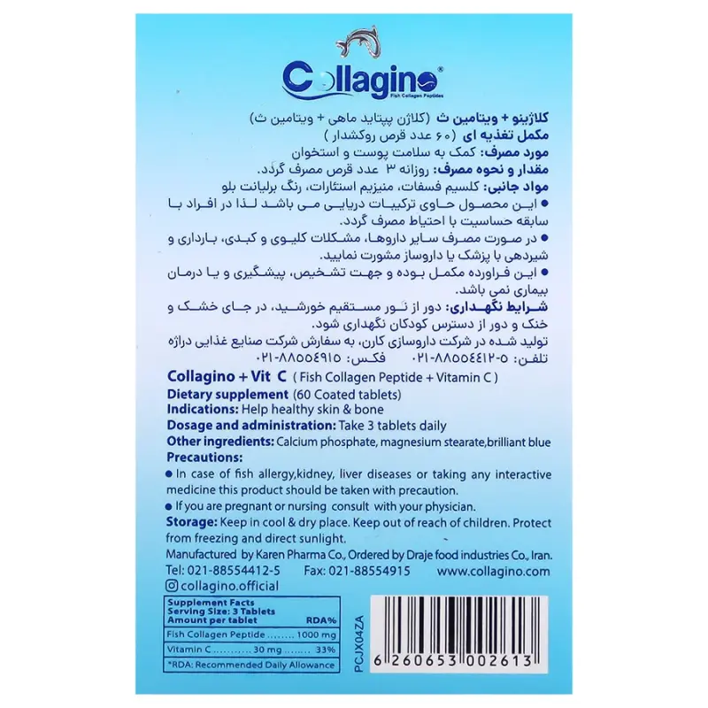قرص کلاژینو پلاس ویتامین سی 60 عدد