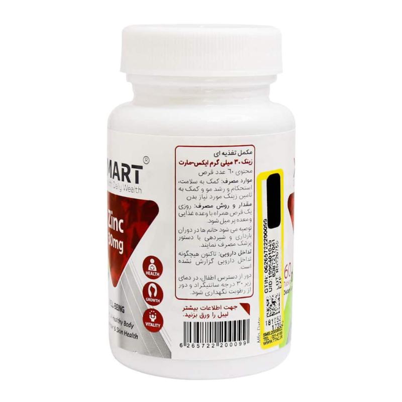 قرص زینک ایکس مارت 60 عدد 30 میلی گرم