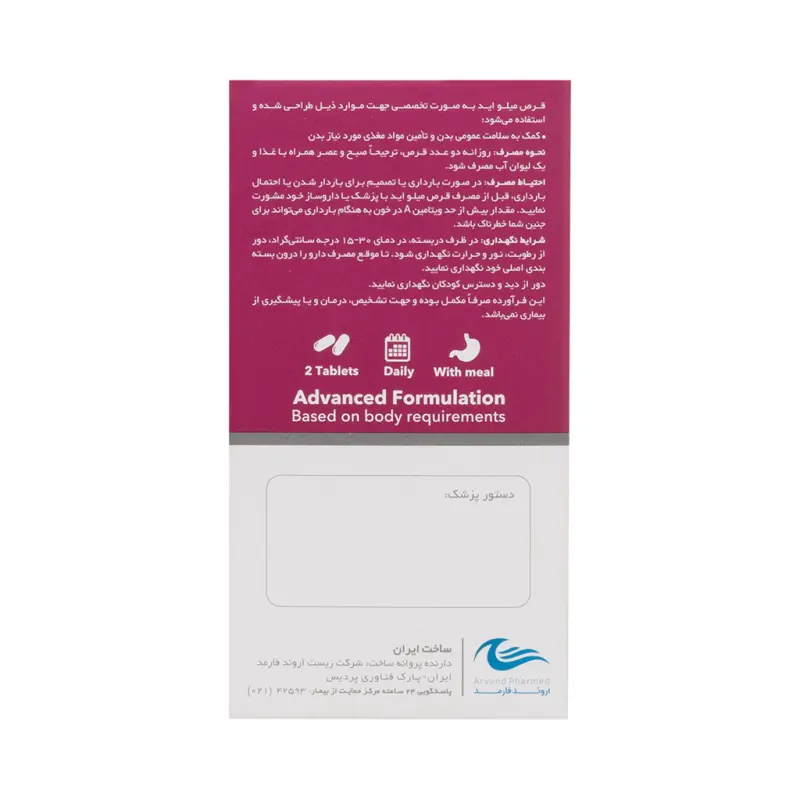 قرص مولتی ویتامین میلواید