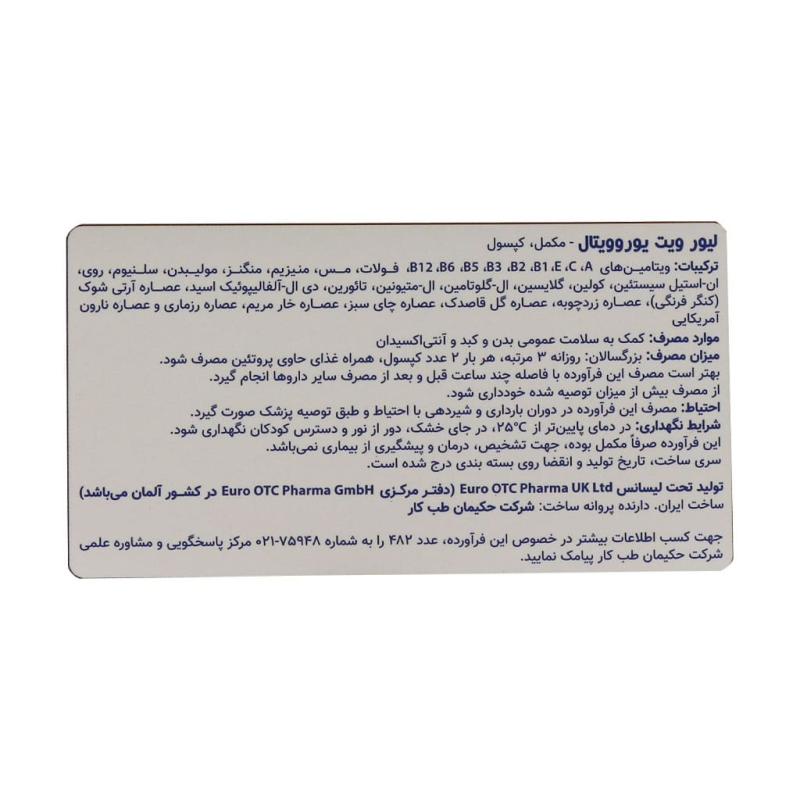 کپسول لیور ویت یوروویتال 60 عدد