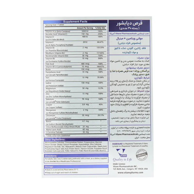 قرص دیابشور ویتان 30 عدد
