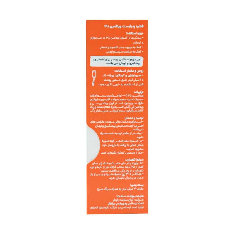 قطره ویتامین D3 پدیابست 30 میلی لیتر
