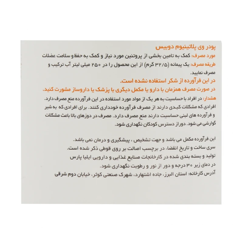 پودر پروتئین وی پلاتینیوم دوبیس 900 گرم