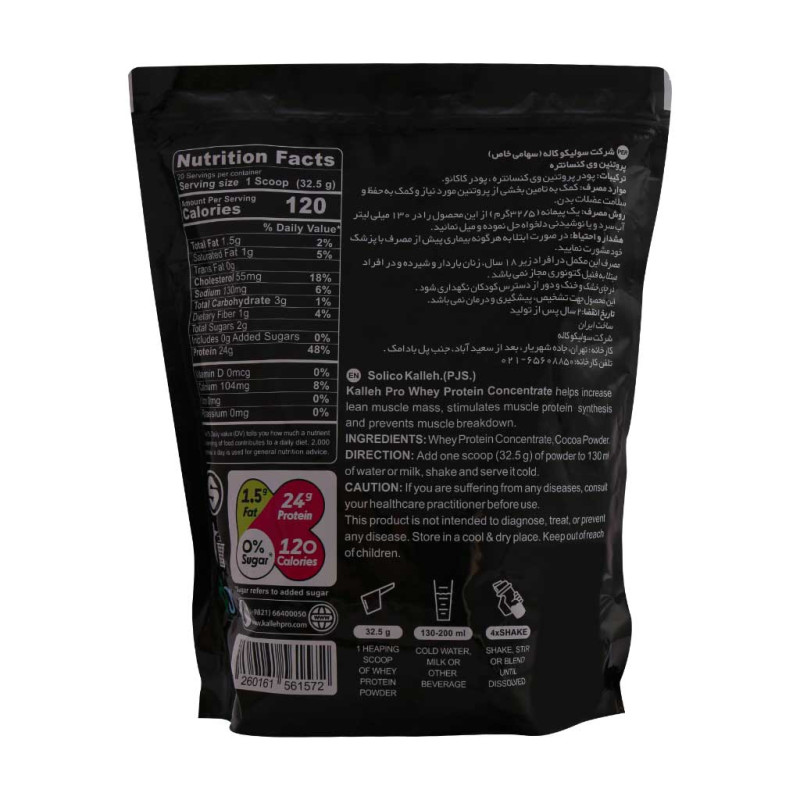 پروتئین وی کاله پرو ۶۵۰ گرم (کوکی)