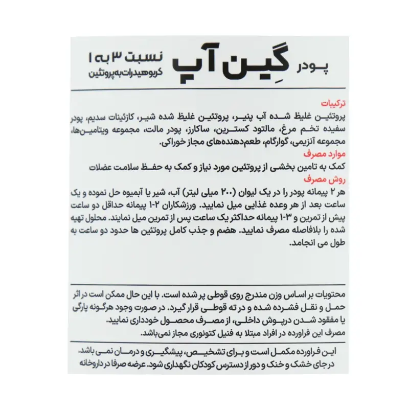 گین آپ بزرگسالان کارن 1800 گرم ( یبسکوییت)